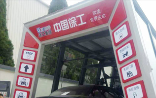 大型工程機械集團徐工、林頓電腦洗車機簽約！雙方強強聯(lián)手，不負使命！致力于為客戶提供高品質洗車機而努力奮斗！