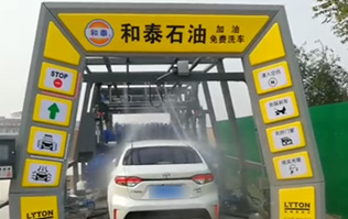 邯鄲和泰石油，加油免費洗車！讓林頓fx11系列電腦洗車機助力加油站業(yè)績騰飛！