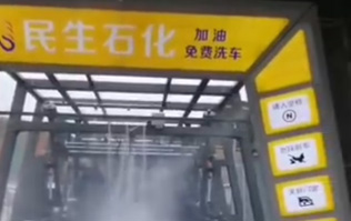 重慶民生加油站選用林頓fx11系列九刷電腦洗車機作業(yè)視頻！加民生油，免費洗車！