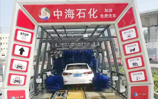 貼心精致洗車服務！讓過往司機的愛車體驗煥然一新的感覺！中海石化采購林頓FX11系列電腦洗車機，加油免費洗車！