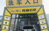 加油增值服務再升級！寧繞城公路蘇油石化服務區(qū)新裝林頓FX-11系列九刷隧道式電腦洗車機！