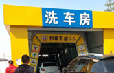 “加油+免費洗車服務”新型營銷組合模式！一臺電腦全自動洗車機的威力能有多大?能讓加油站帶來什么改變?