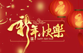 砥礪前行，更上層樓！——lyton林頓全自動洗車機2021新年賀詞