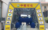 特色配套增值服務塑造企業(yè)品牌！中能石化（znsh）加油站配置林頓FX11系全自動洗車機