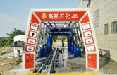 高照石化選擇林頓FX11系列全自動洗車機！加油免費洗車，助力業(yè)績高效增長！