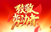 勞動鑄就未來！林頓全自動洗車機致敬勞動者！